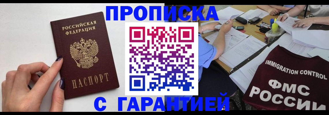 временная регистрация в квартире в Курске