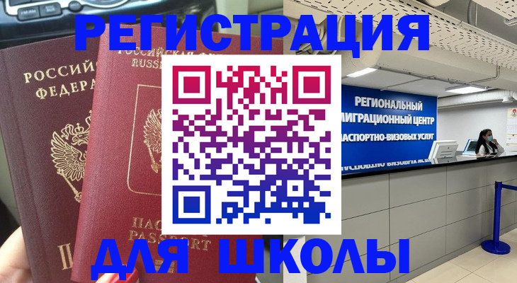 временная регистрация для всех в Курске